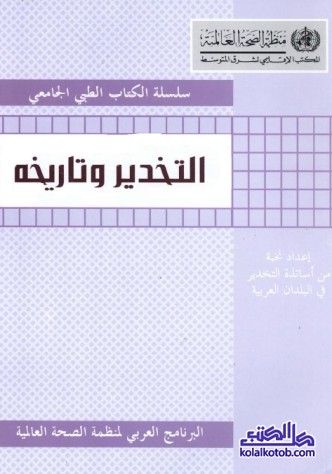 التخدير وتاريخه